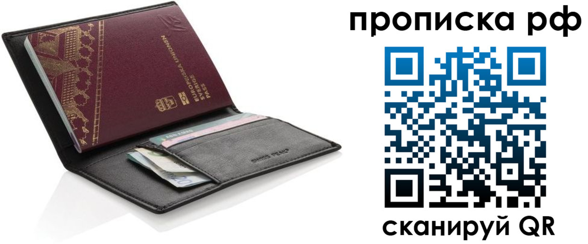 прописка для работы в Сасово