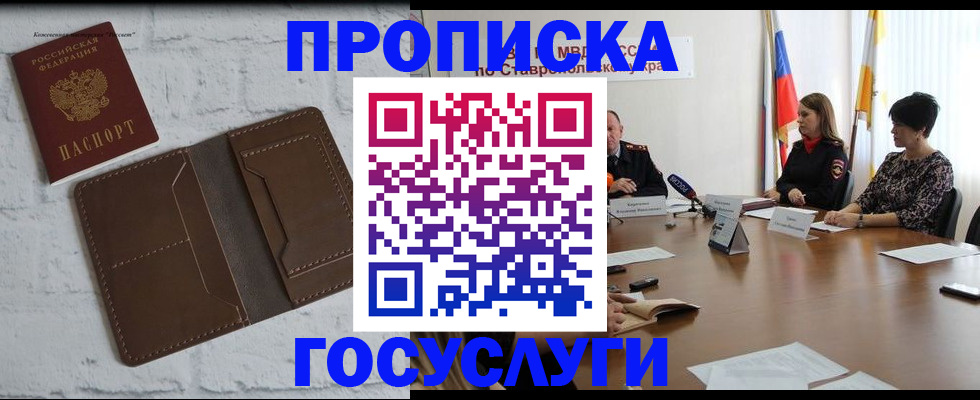 прописка законно в Сасово