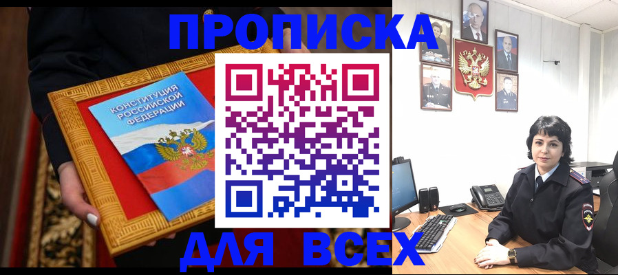 купить прописку в Сасово