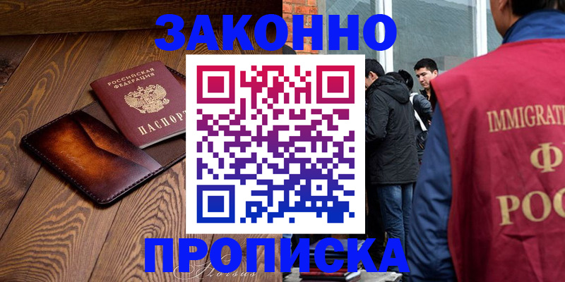 прописка 2025 в Сасово