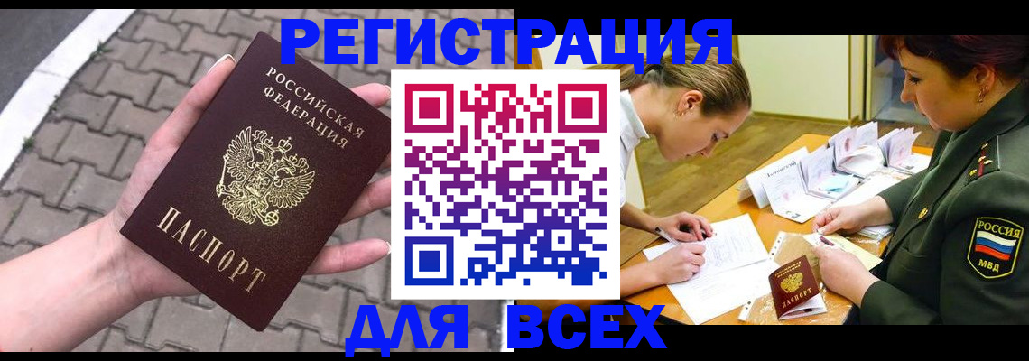 прописка законно в Сасово